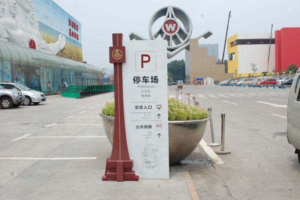 工業(yè)旅游區(qū)導視標識系統(tǒng)設計制作安裝