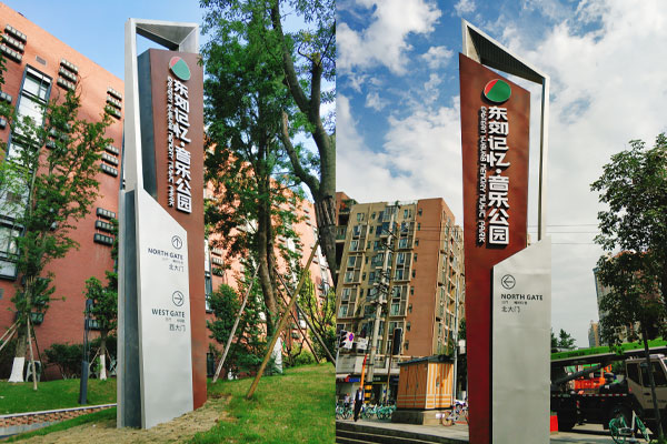 成都東郊記憶景區(qū)導視標識牌/精神堡壘制作安裝