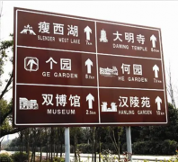 旅游景區(qū)常用標識標牌的材質(zhì)有哪些？