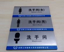 衛(wèi)生間標識牌主要有哪些？常規(guī)尺寸是多少？